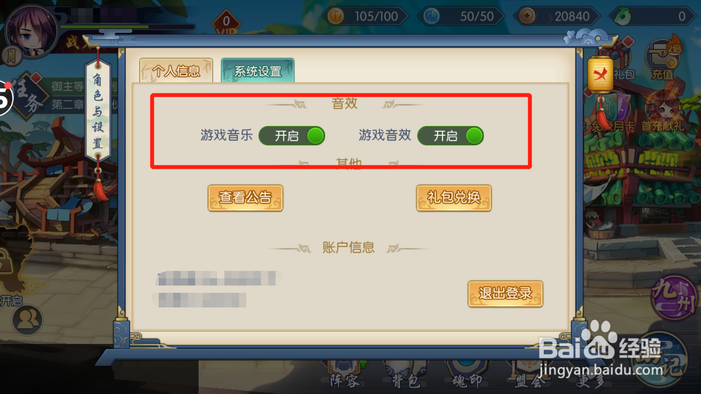女神猛将传如何设置声音