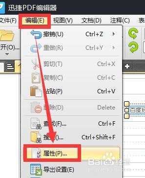 怎么合并两个PDF文档