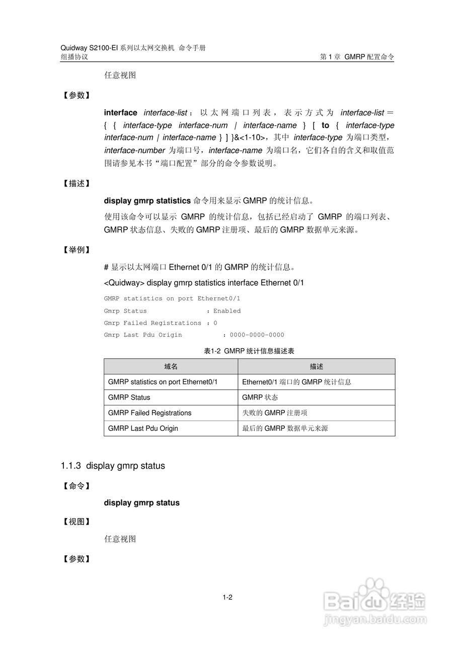 华三交换机S2100-EI形说明书:[23]