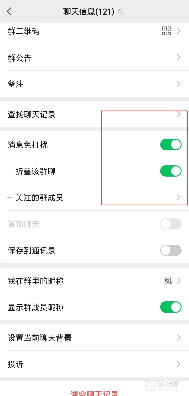 微信如何折叠群聊