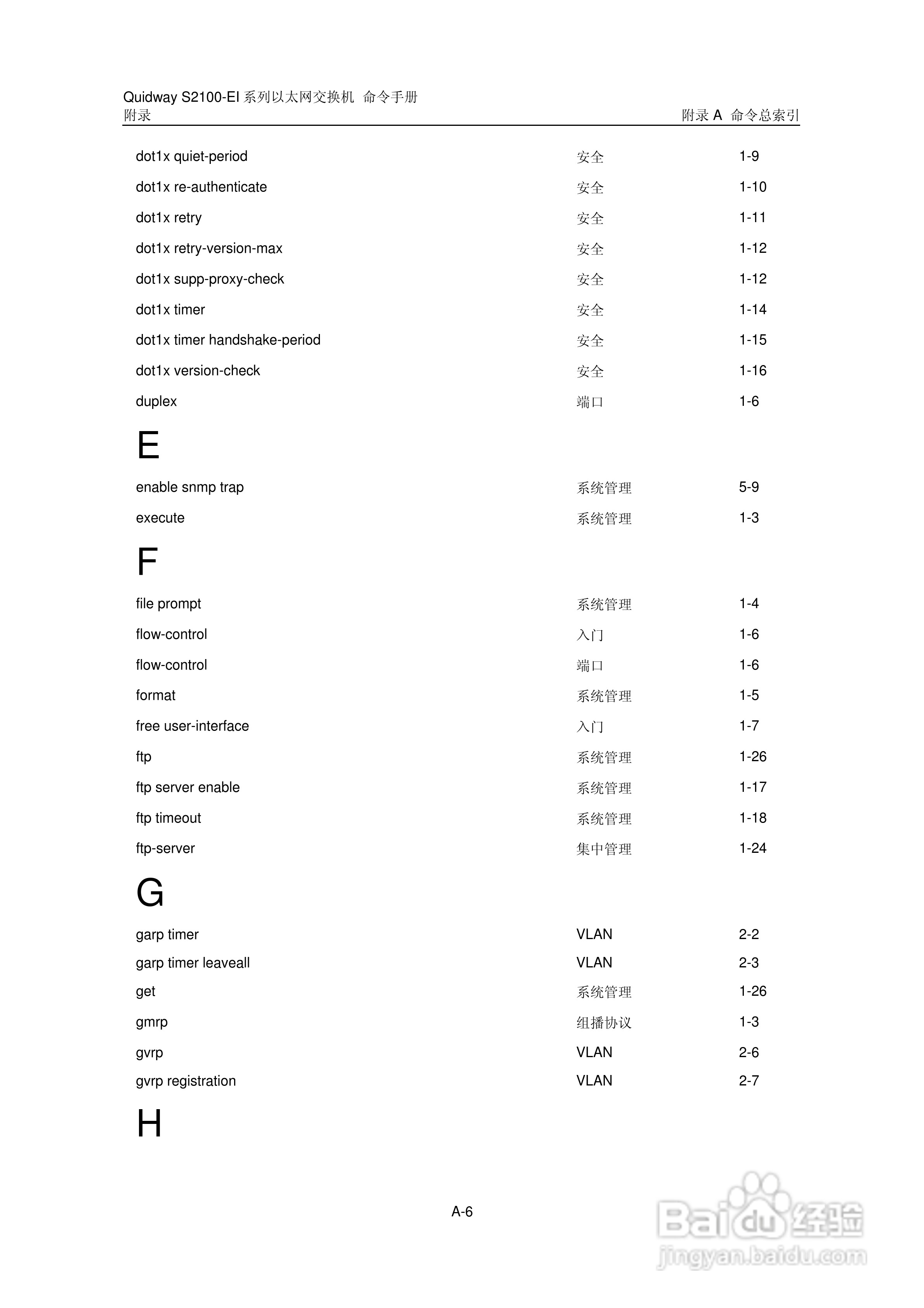 华三交换机S2100-EI形说明书:[37]
