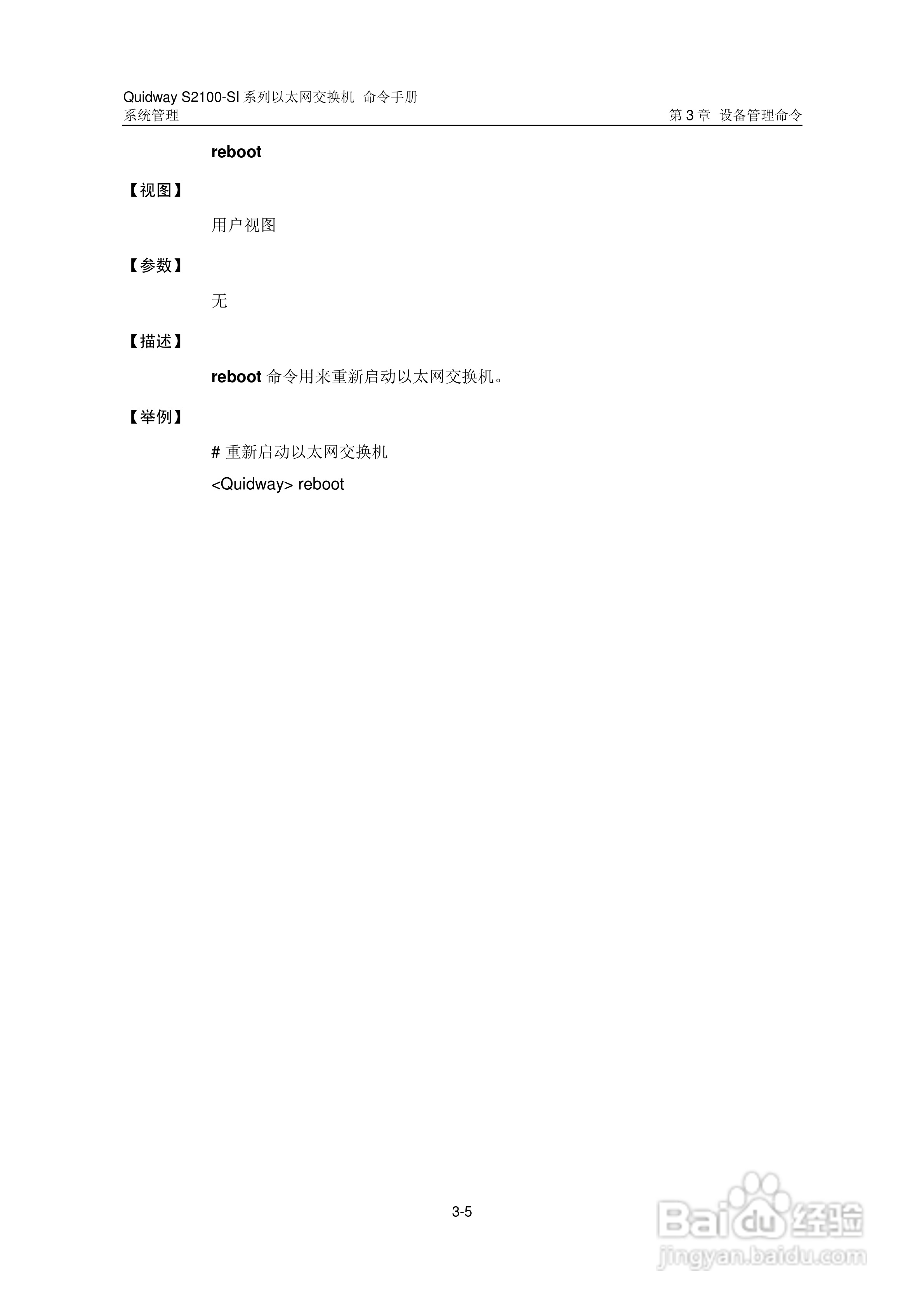 华三交换机S2100-SI形说明书:[13]