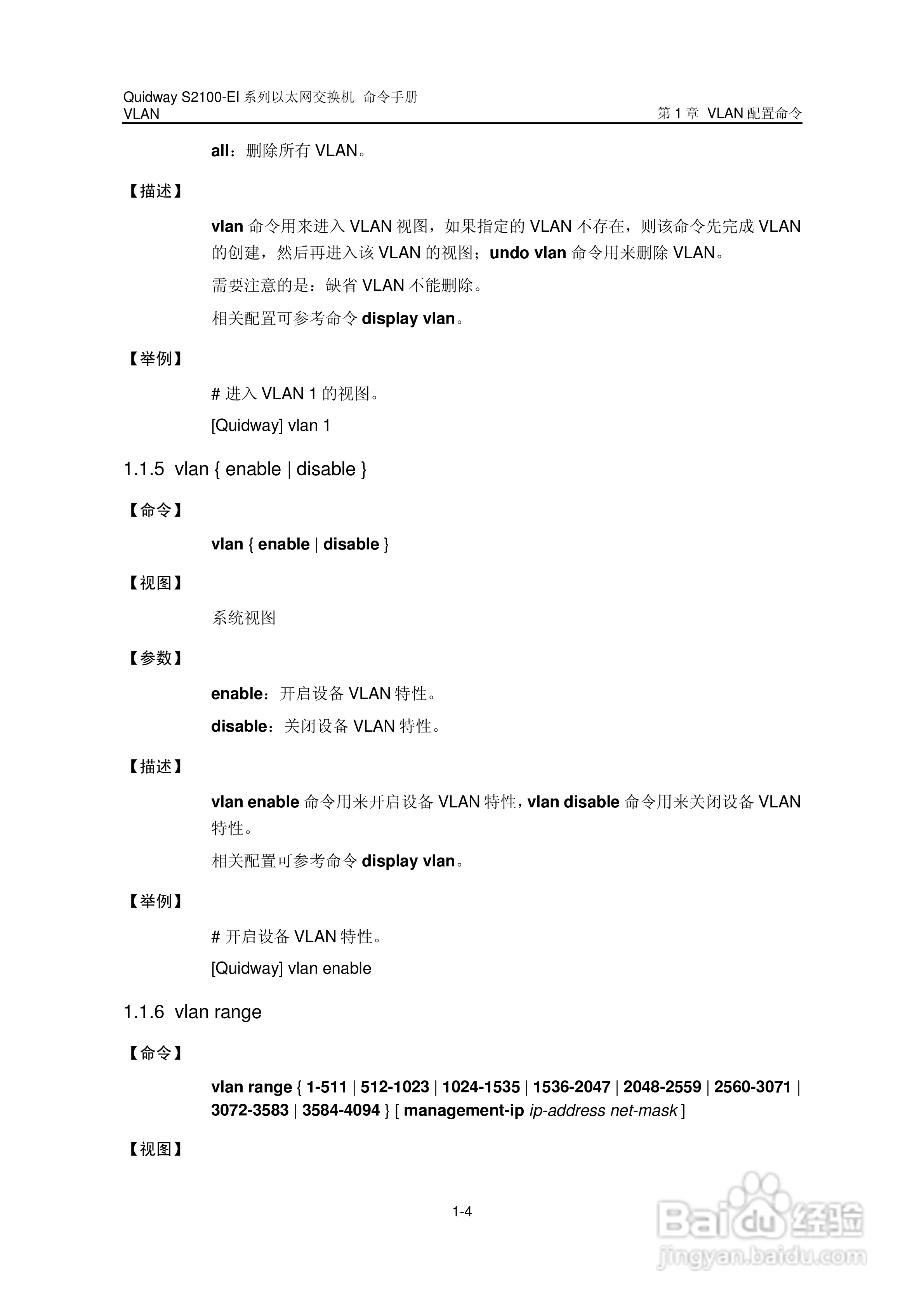 华三交换机S2100-EI形说明书:[8]