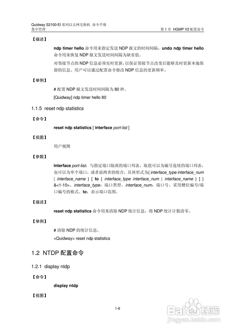 华三交换机S2100-EI形说明书:[14]