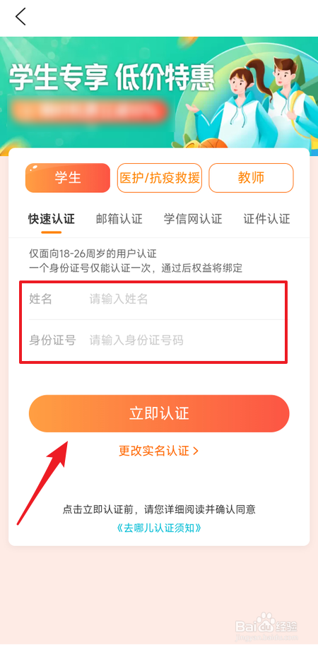 去哪儿旅行在哪里学生认证