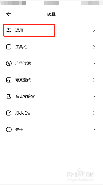 夸克浏览器怎么设置智能预加载网页开启