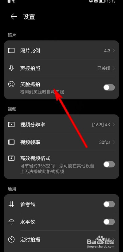 华为手机如何设置笑脸抓拍