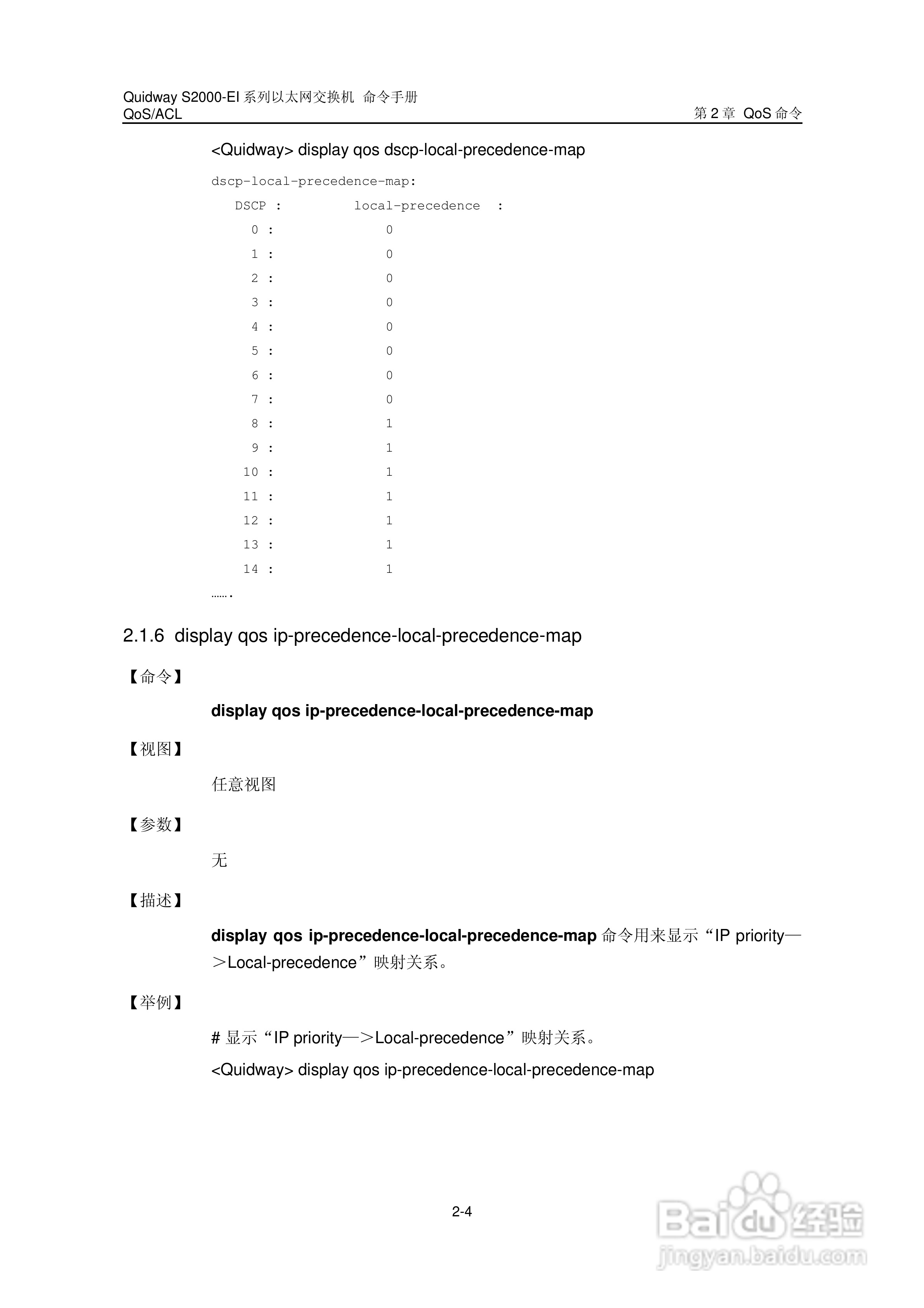 华三交换机S2000-EI形说明书:[14]