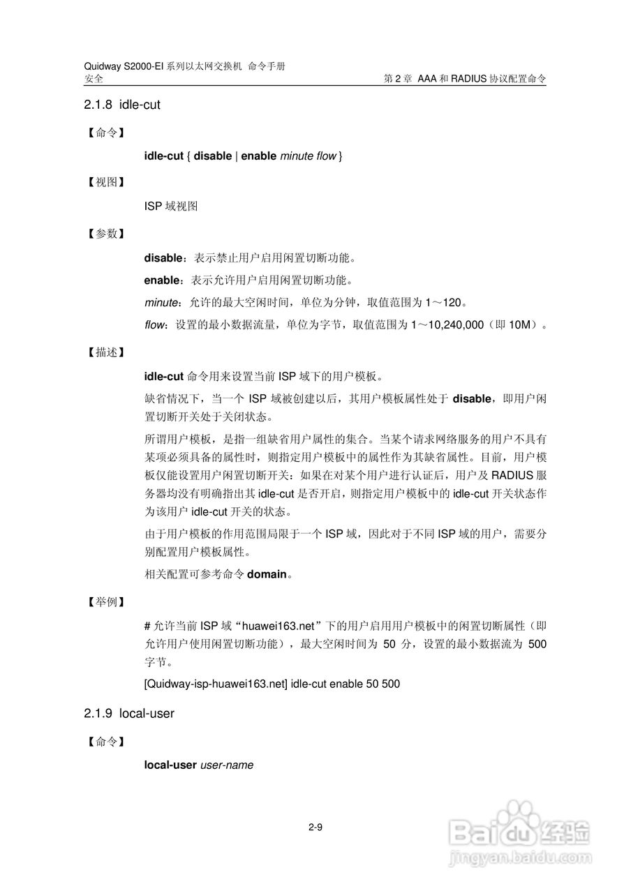 华三交换机S2000-EI形说明书:[23]