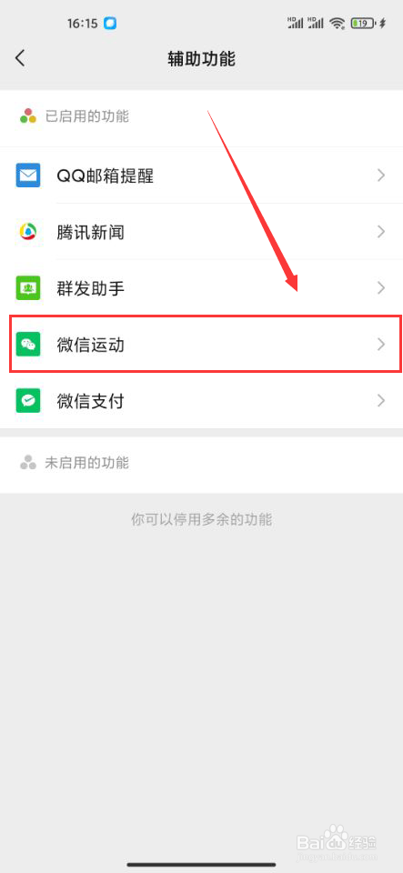 微信怎么开启微信运动