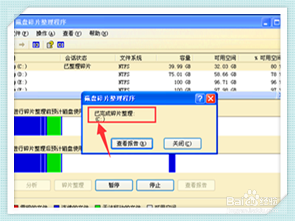 怎么给电脑碎片整理