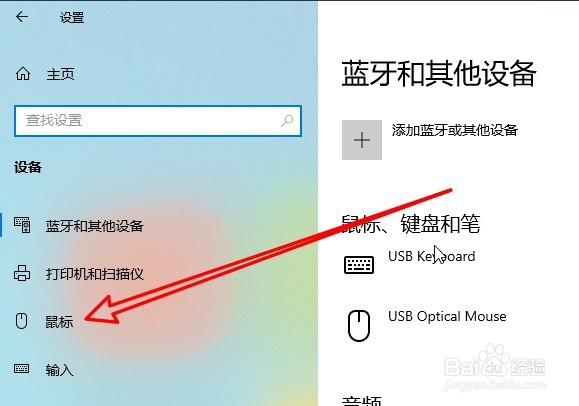 联想小新Air笔记本怎么设置鼠标的主按钮为右键