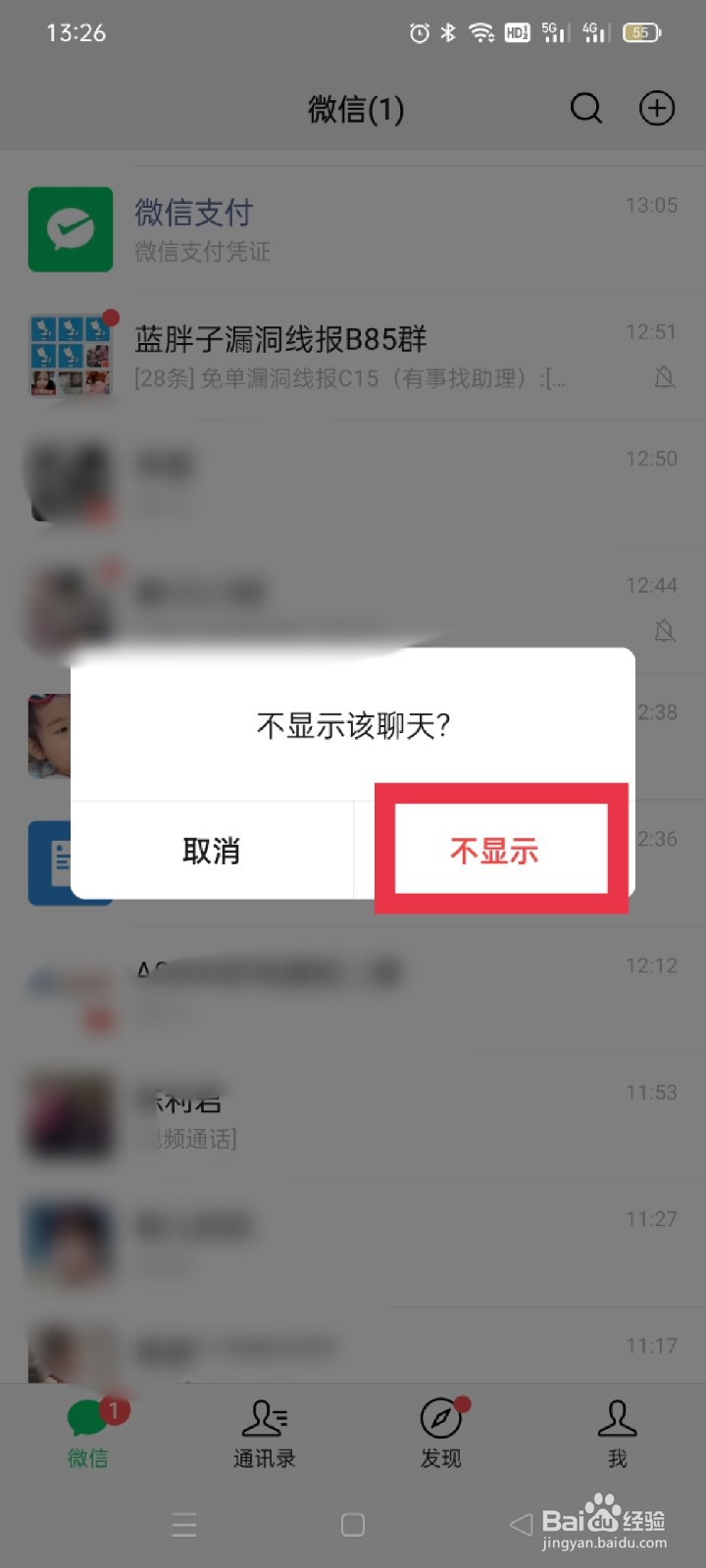 微信隐藏功能聊天记录