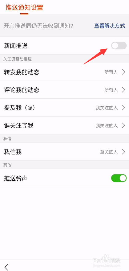 搜狐新闻怎么关闭新闻推送