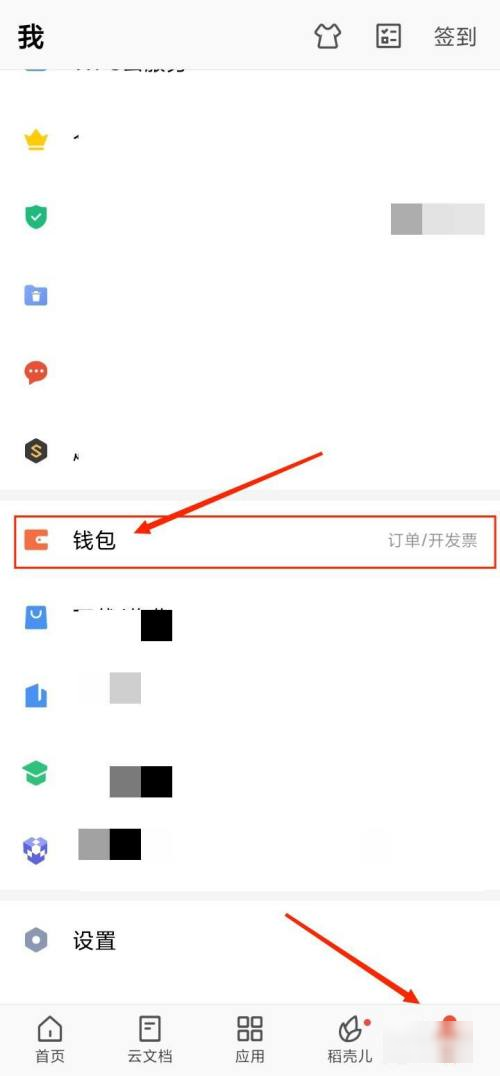 wps会员怎么取消自动续费