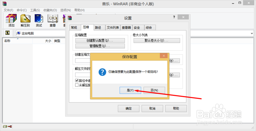 WinRAR 压缩配置进阶使用
