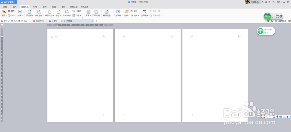 word、wps文字、如何单页的调整纸张方向