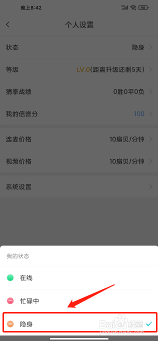 暖心漂流瓶怎么设置状态为隐身