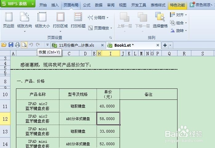 excel直接转换成PDF的方法