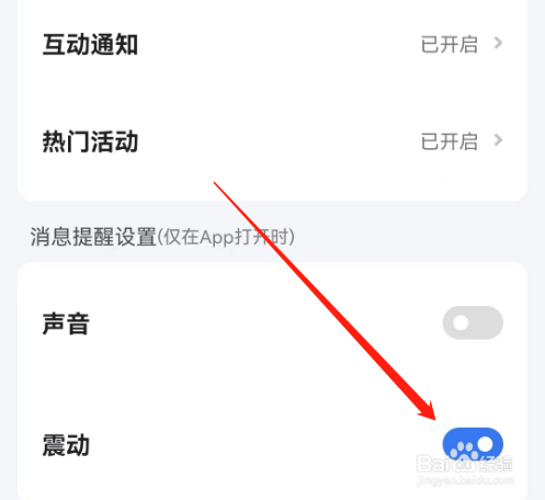 安卓版小翼管家如何关闭震动