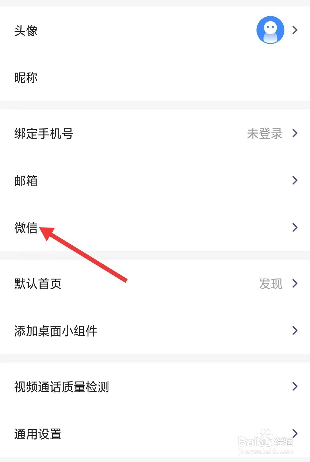 武志红心理app怎么绑定微信