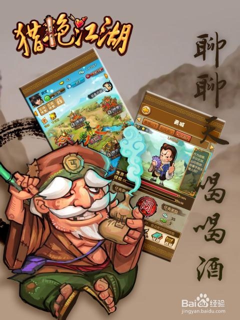 猎艳江湖30到50级升级攻略