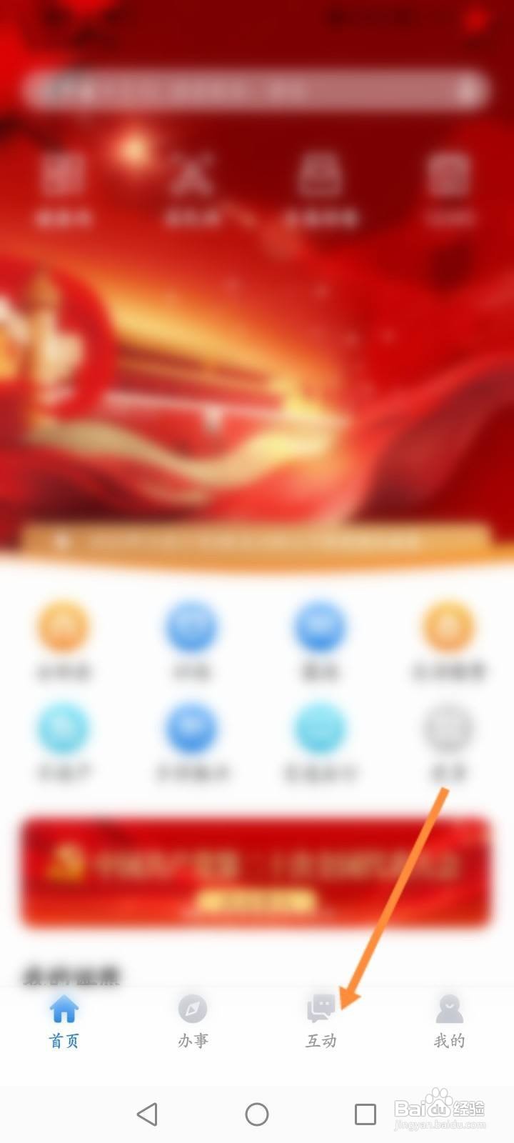 辽事通软件中怎么在线联系客服