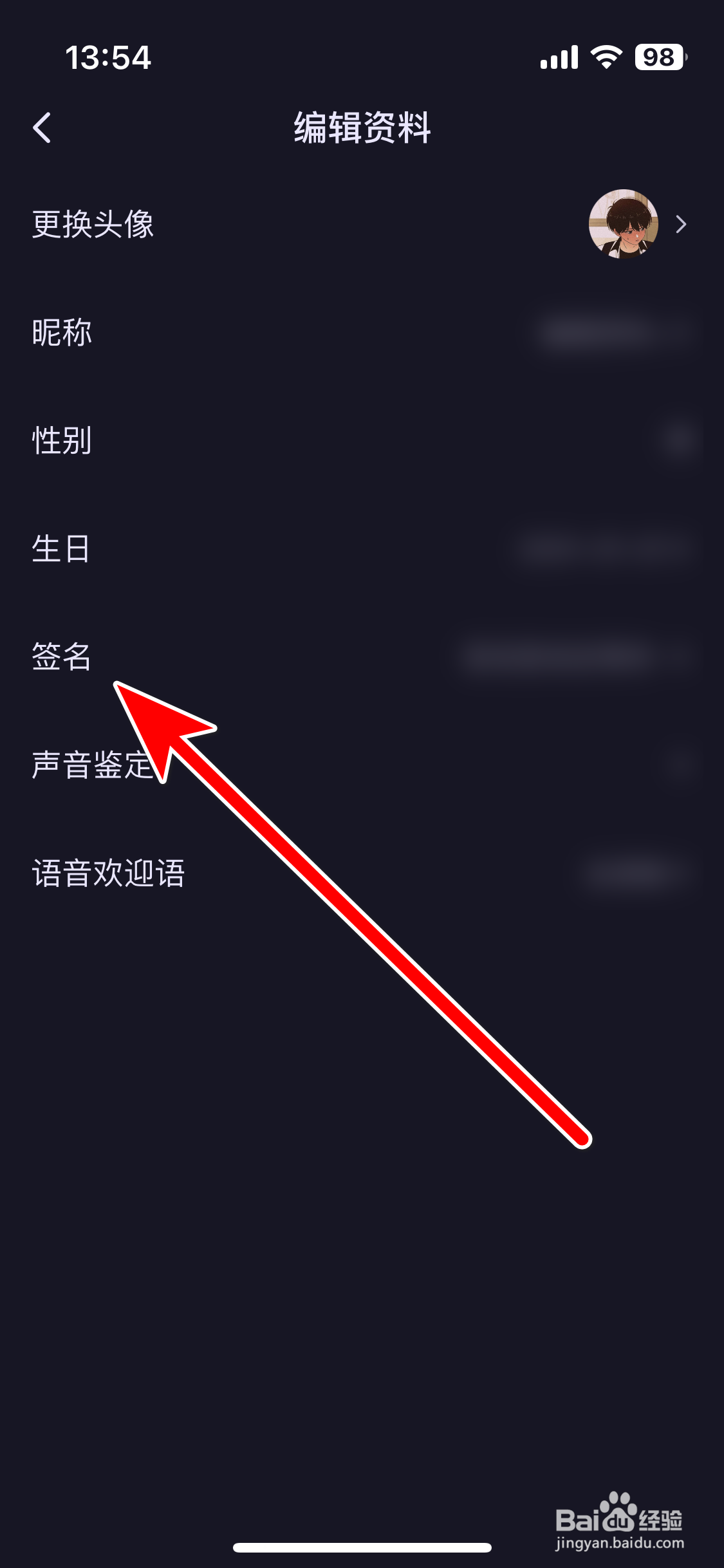 鱼耳如何设置个性签名