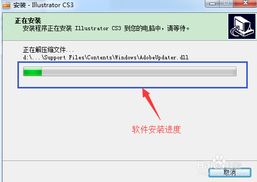 IIIustrator CS3软件安装教程