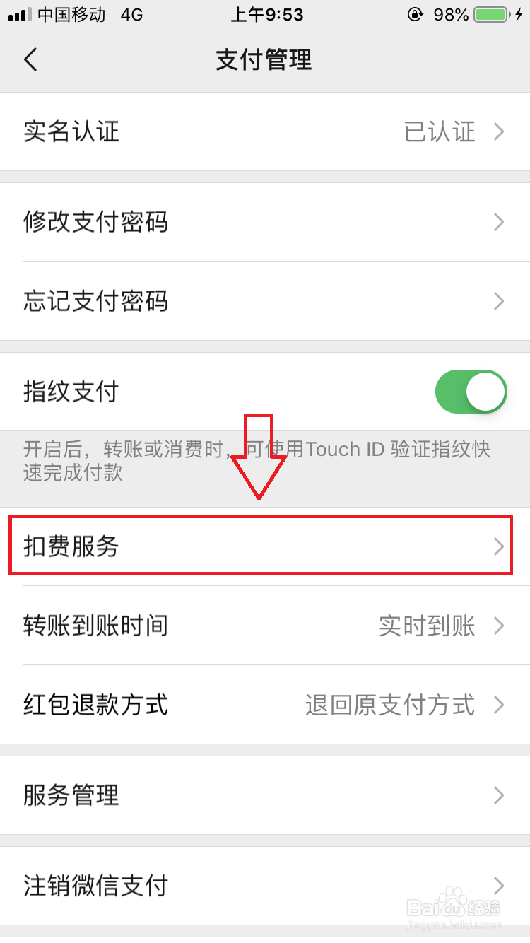 wps怎么取消自动续费