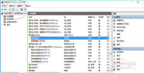 Windows 10如何查看防火墙的入站规则属性