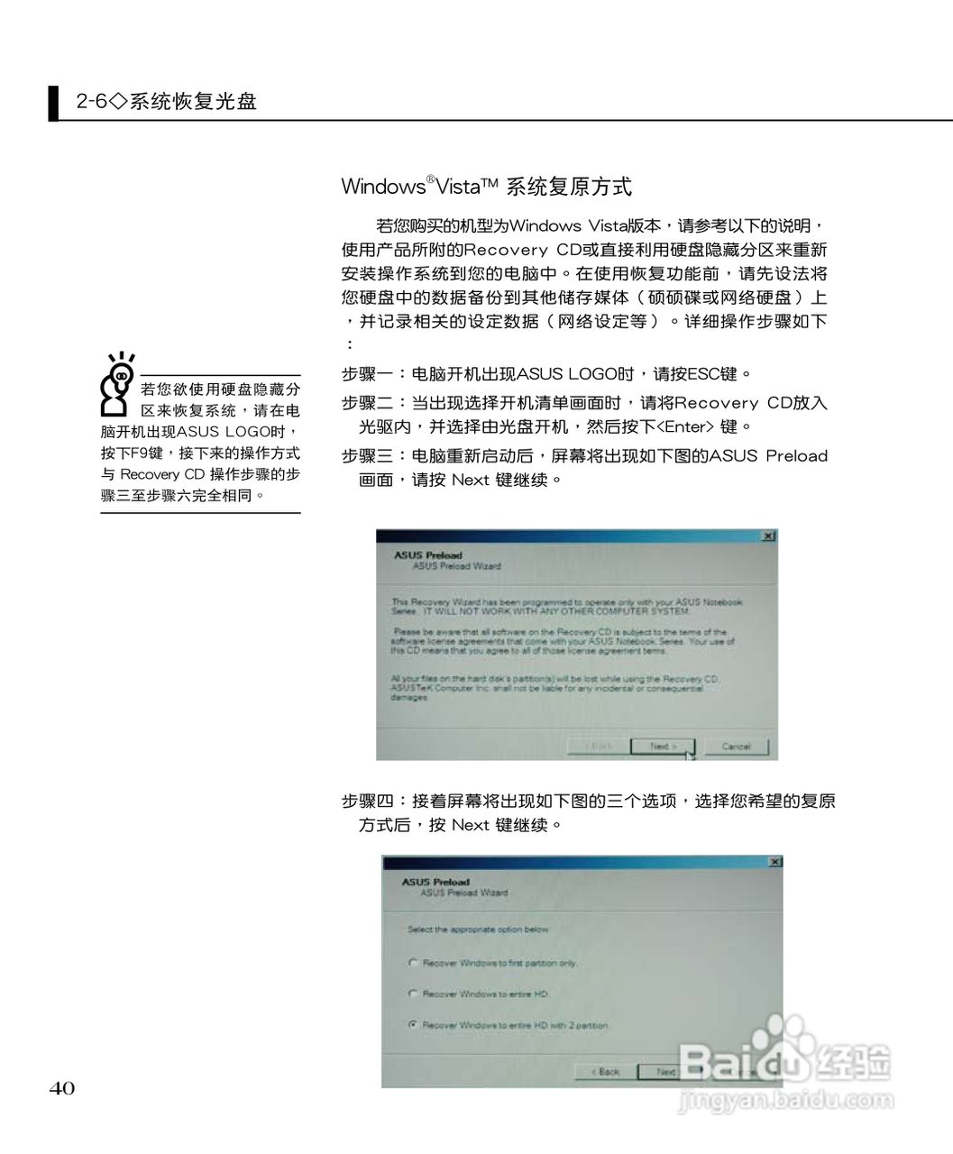 华硕F3Sc笔记本电脑使用说明书:[4]