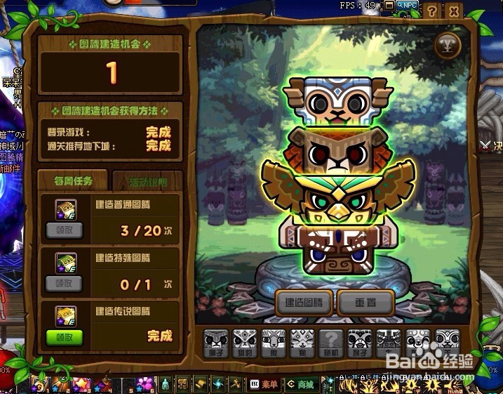 传说图腾怎么建造