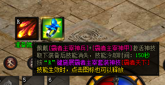 赤月传说2霸者天下技能怎么激活