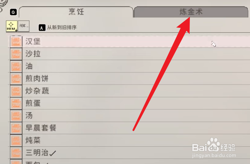 AliceInCradle小游戏炼金术在哪里