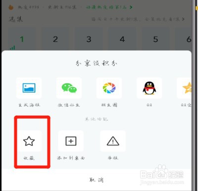 爱奇艺中收藏动漫的操作
