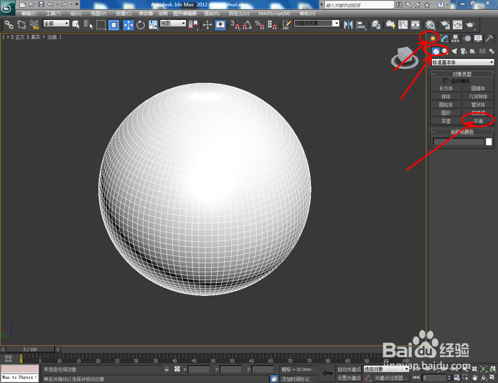 3Dmax如何制作夜明珠