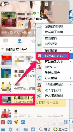 qq好友怎么快速添加备注