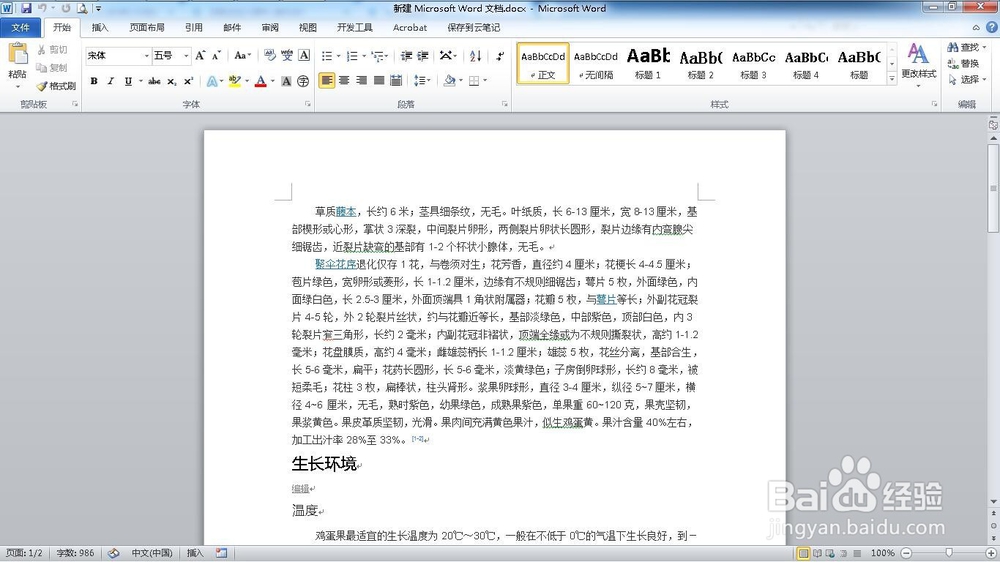 如何使用word的修订功能