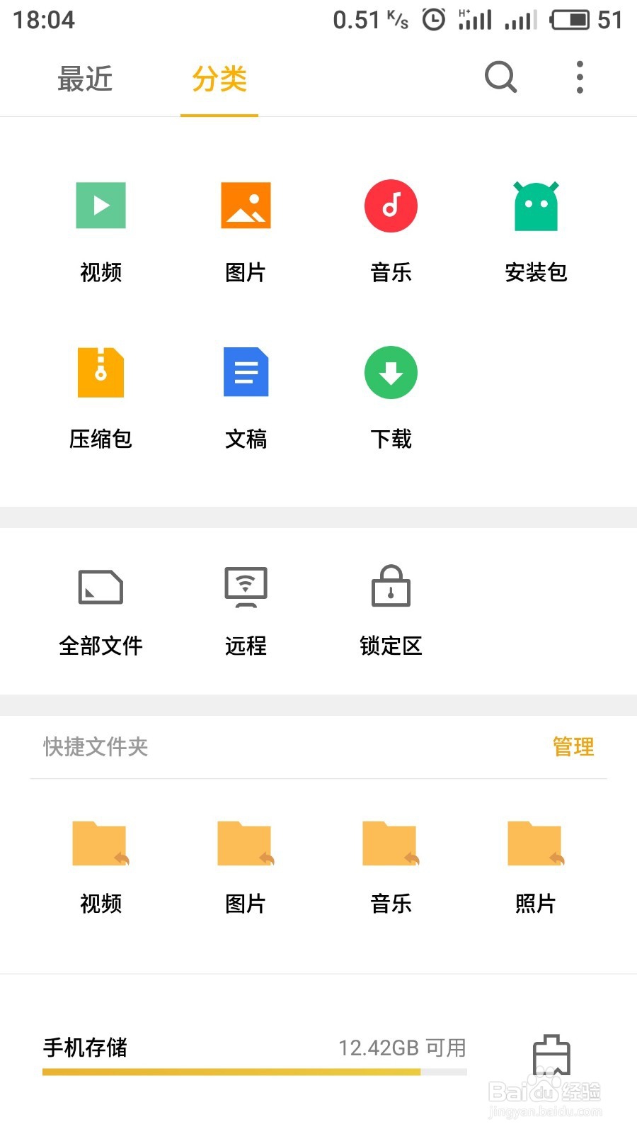 魅族手机怎么设置应用加密锁定