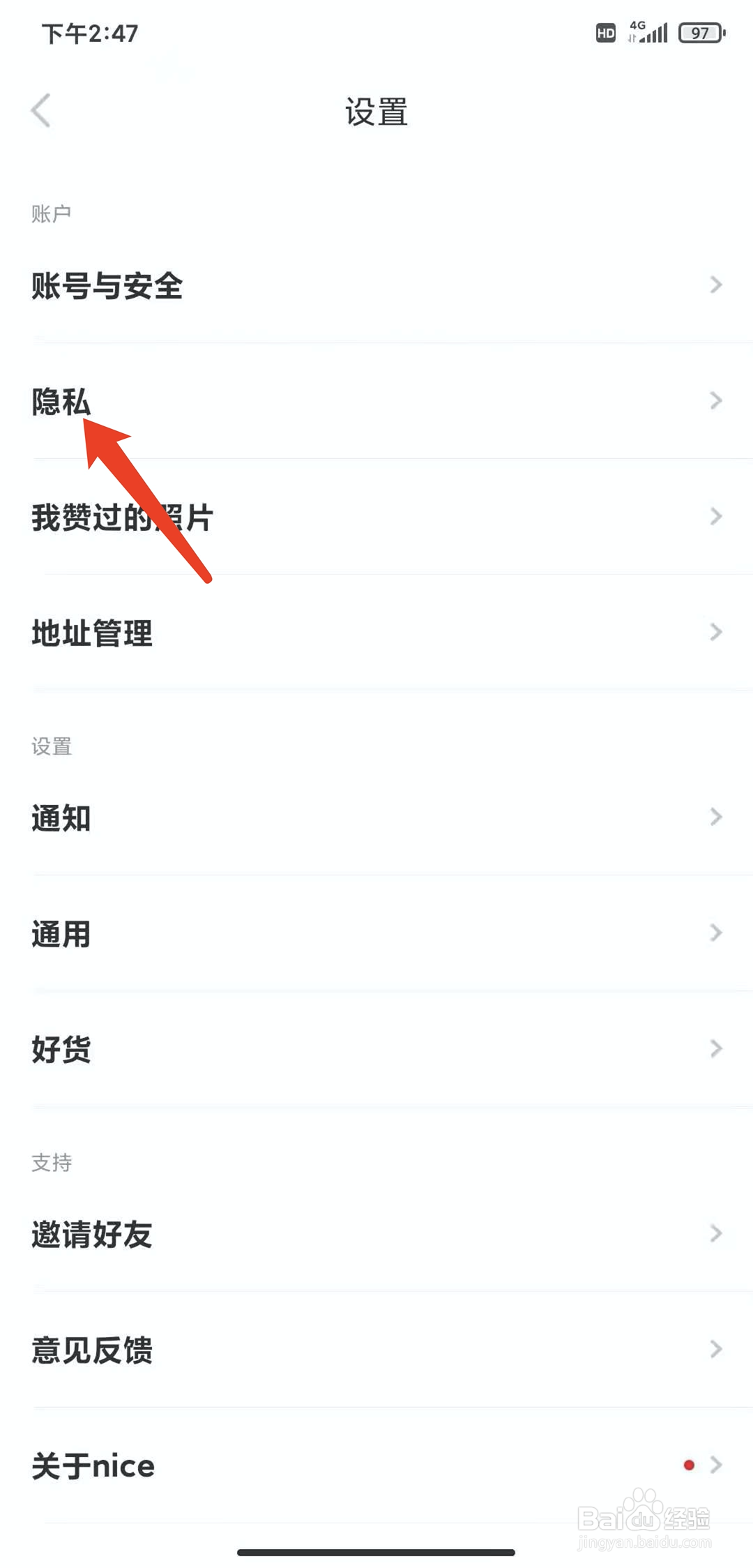 手机Nice软件怎么将账号设置为隐私账号