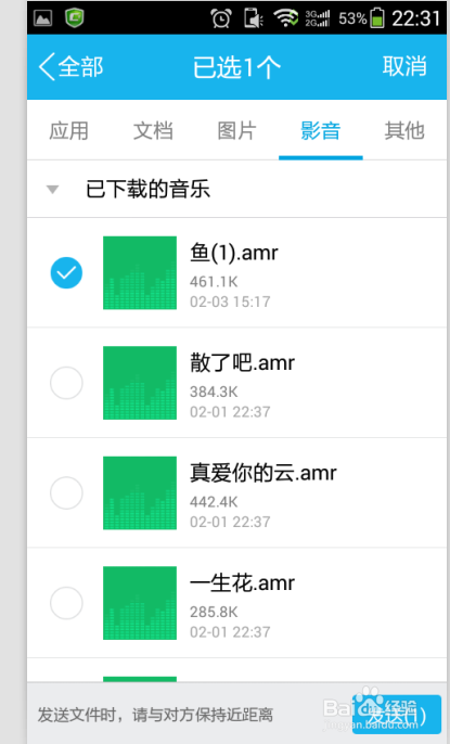 最新版QQ如何进行面对面快传