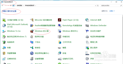 Windows 10如何设置防火墙的允许应用列表