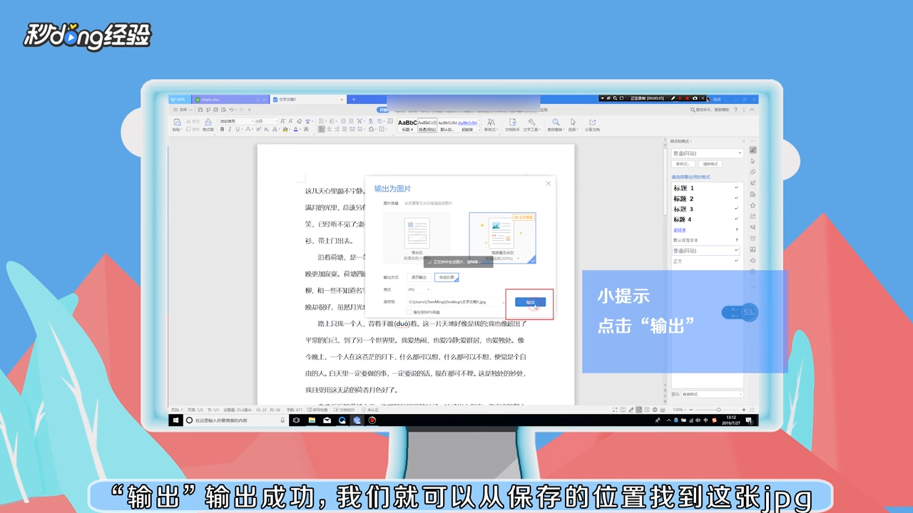 word如何保存成jpg格式？