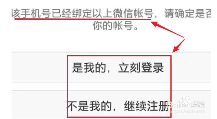 新办的手机号被别人注册过微信怎么办