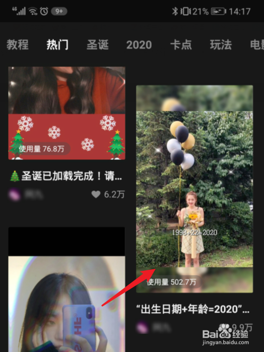 抖音出生日期加年龄等于2020视频怎么拍