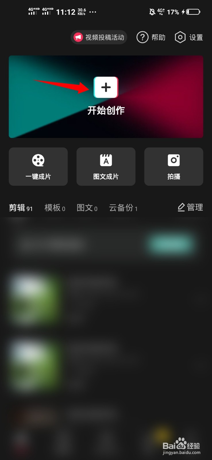 剪映片尾后面的黑屏删不掉
