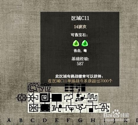 宝石争霸-失落之章:迷宫C11 过关攻略