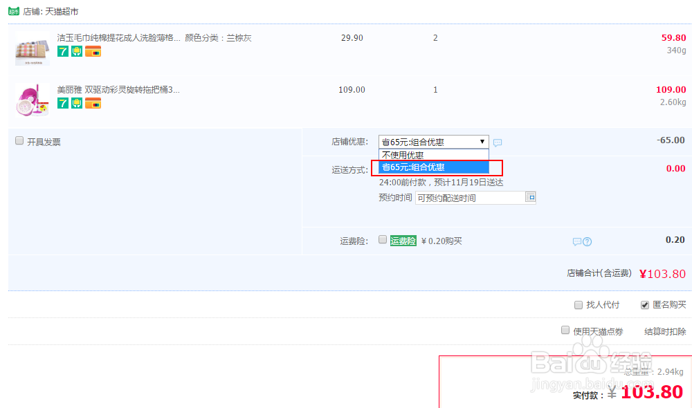 天猫满99减50如何操作