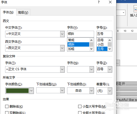 word生成目录及目录格式设置